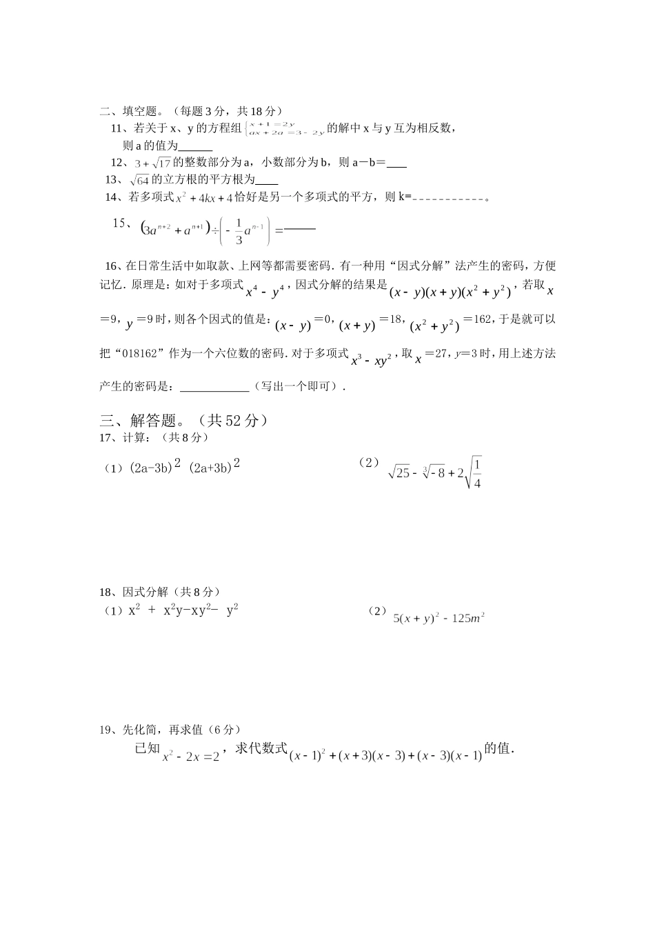 八（上）数学半期_第2页