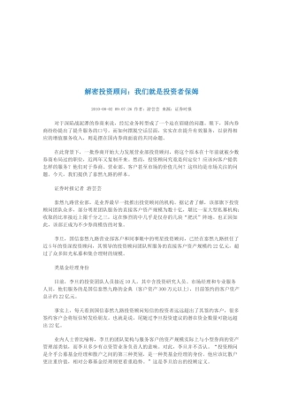 投资顾问就是投资者保姆