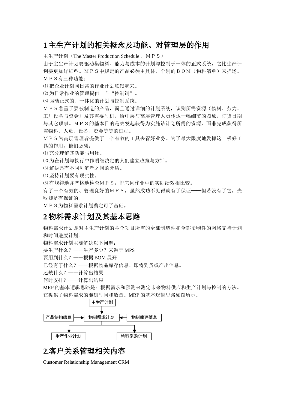 ERP复习提纲_第2页