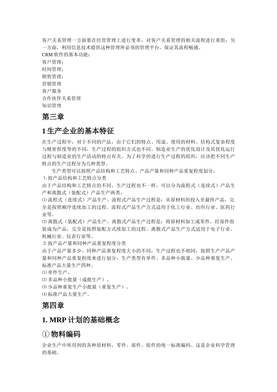 ERP复习提纲_第3页