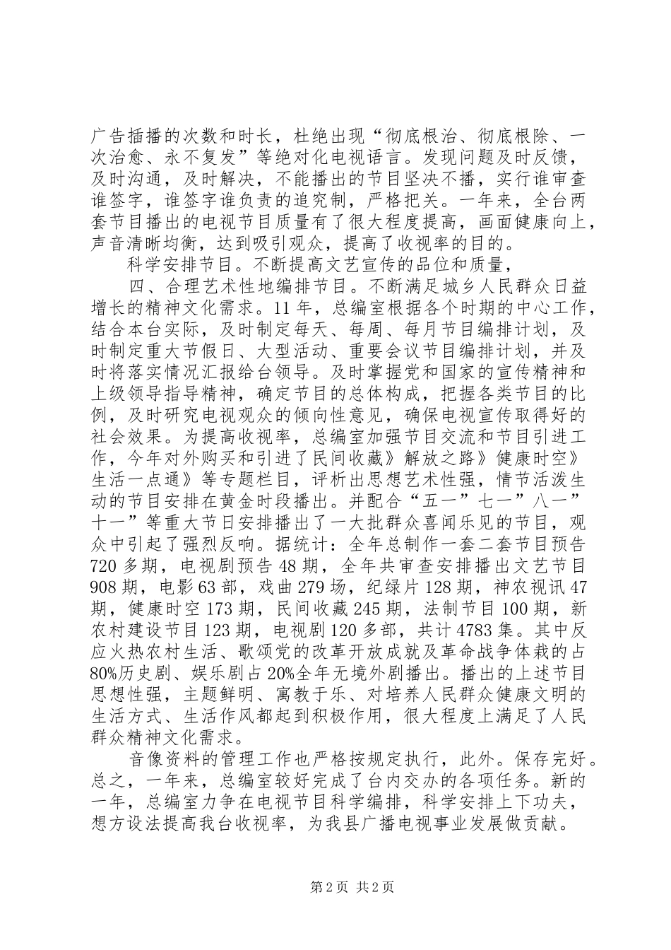 电视台总编室工作汇报_第2页