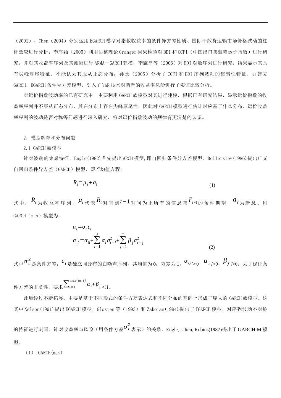 不同分布的GARCH族模型的波罗的海干散货运价指数波动率_第2页