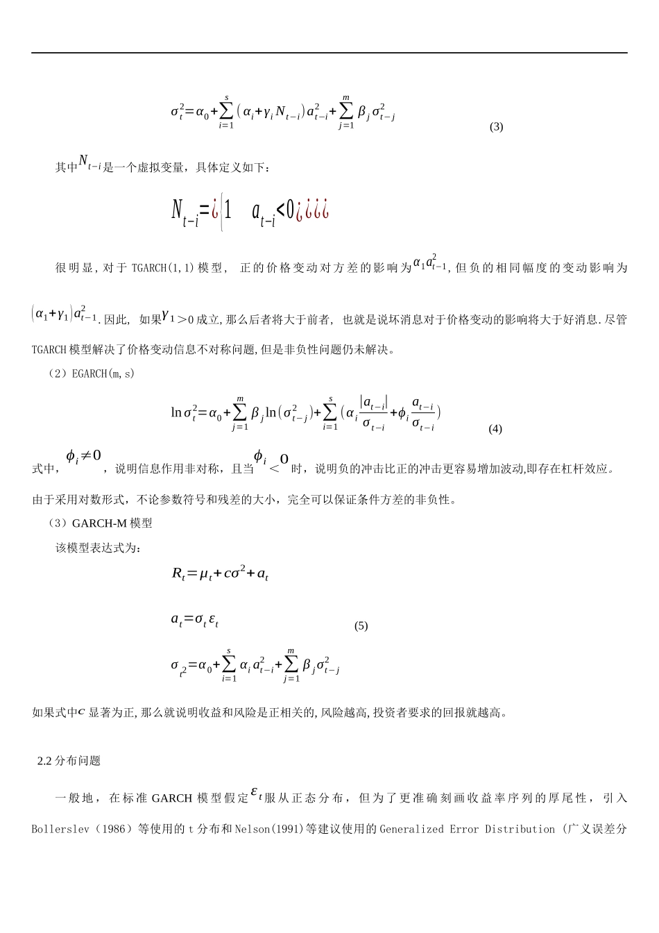 不同分布的GARCH族模型的波罗的海干散货运价指数波动率_第3页