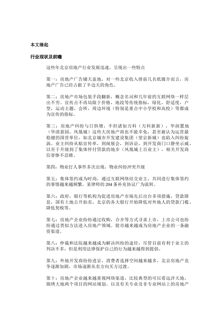 CRM-房地产行业CRM解决方案_第2页