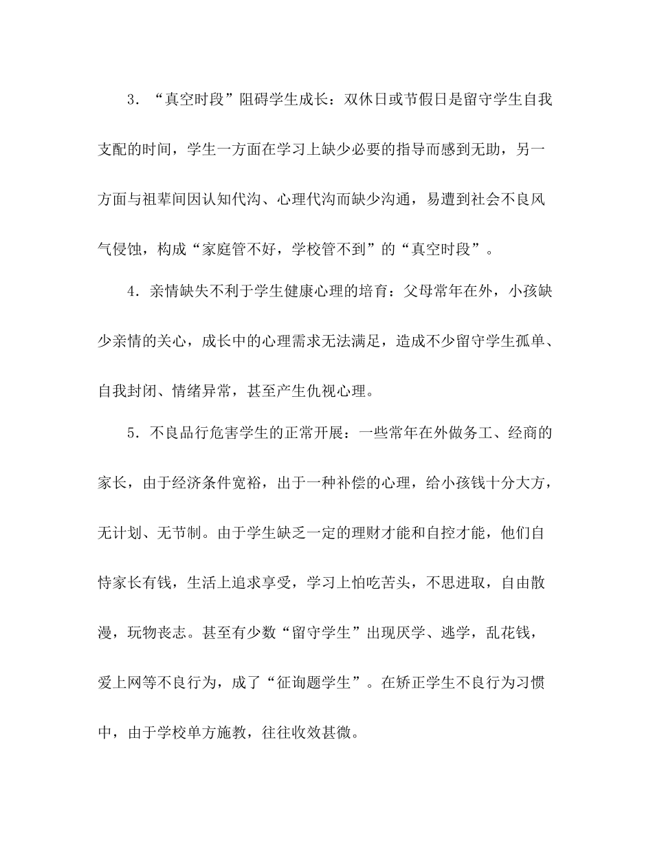 2021年11月留守学生工作参考总结_第2页