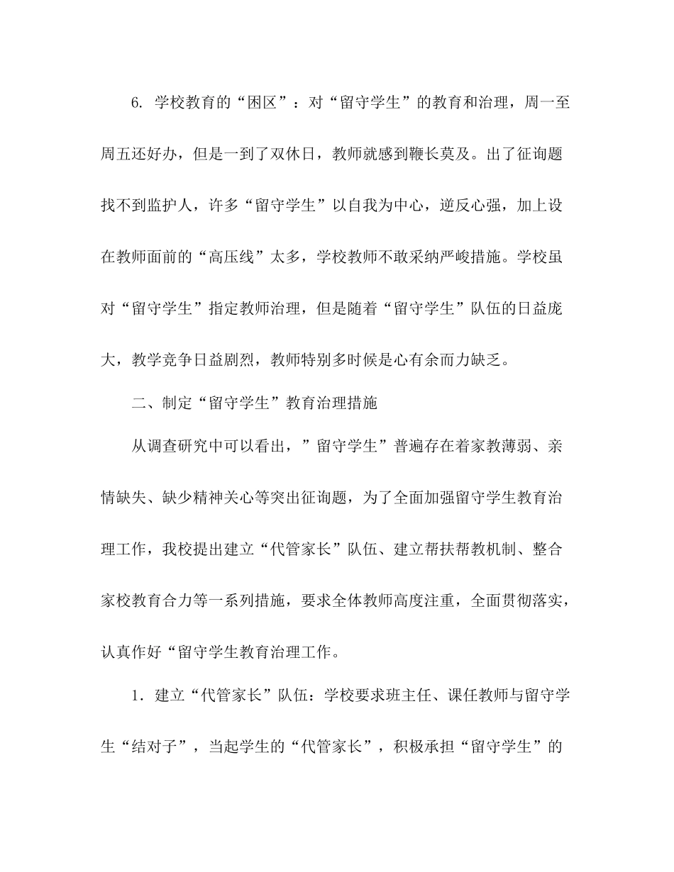 2021年11月留守学生工作参考总结_第3页