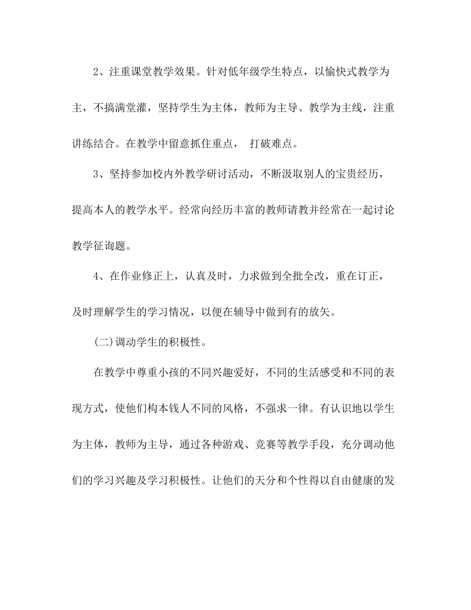 2021年6月班主任期末工作参考总结_0_第3页