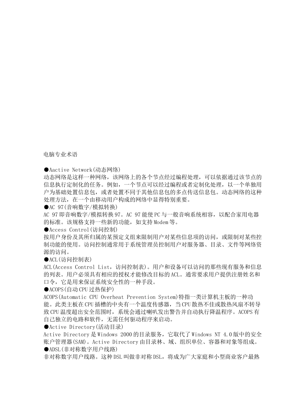 电脑专业术语汇总_第1页