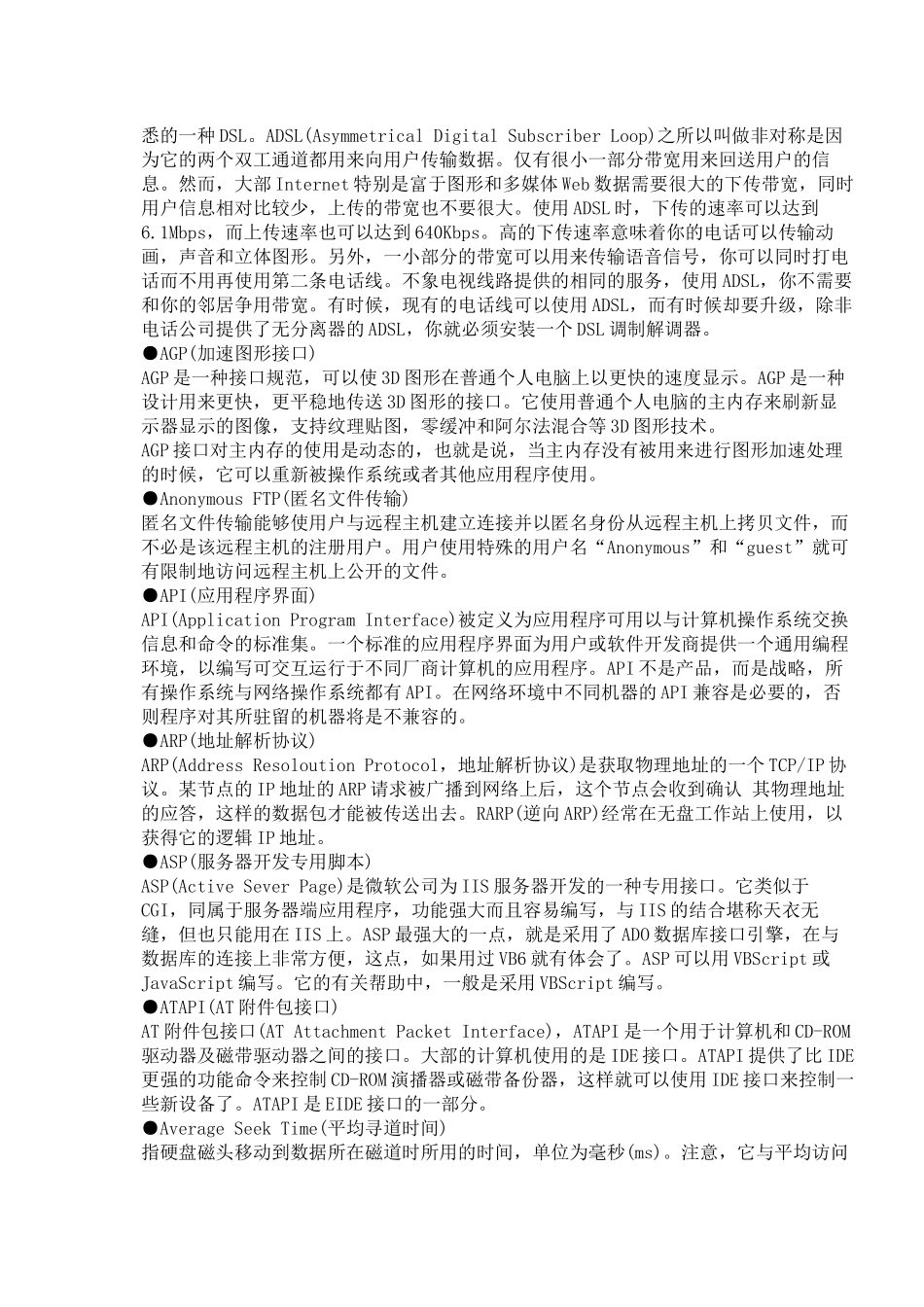 电脑专业术语汇总_第2页