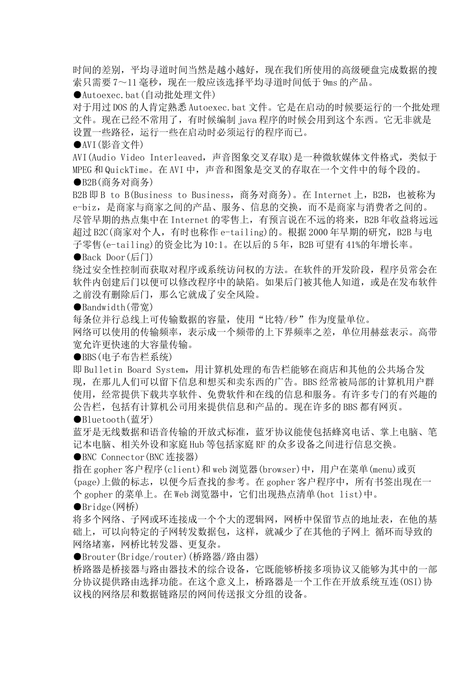 电脑专业术语汇总_第3页