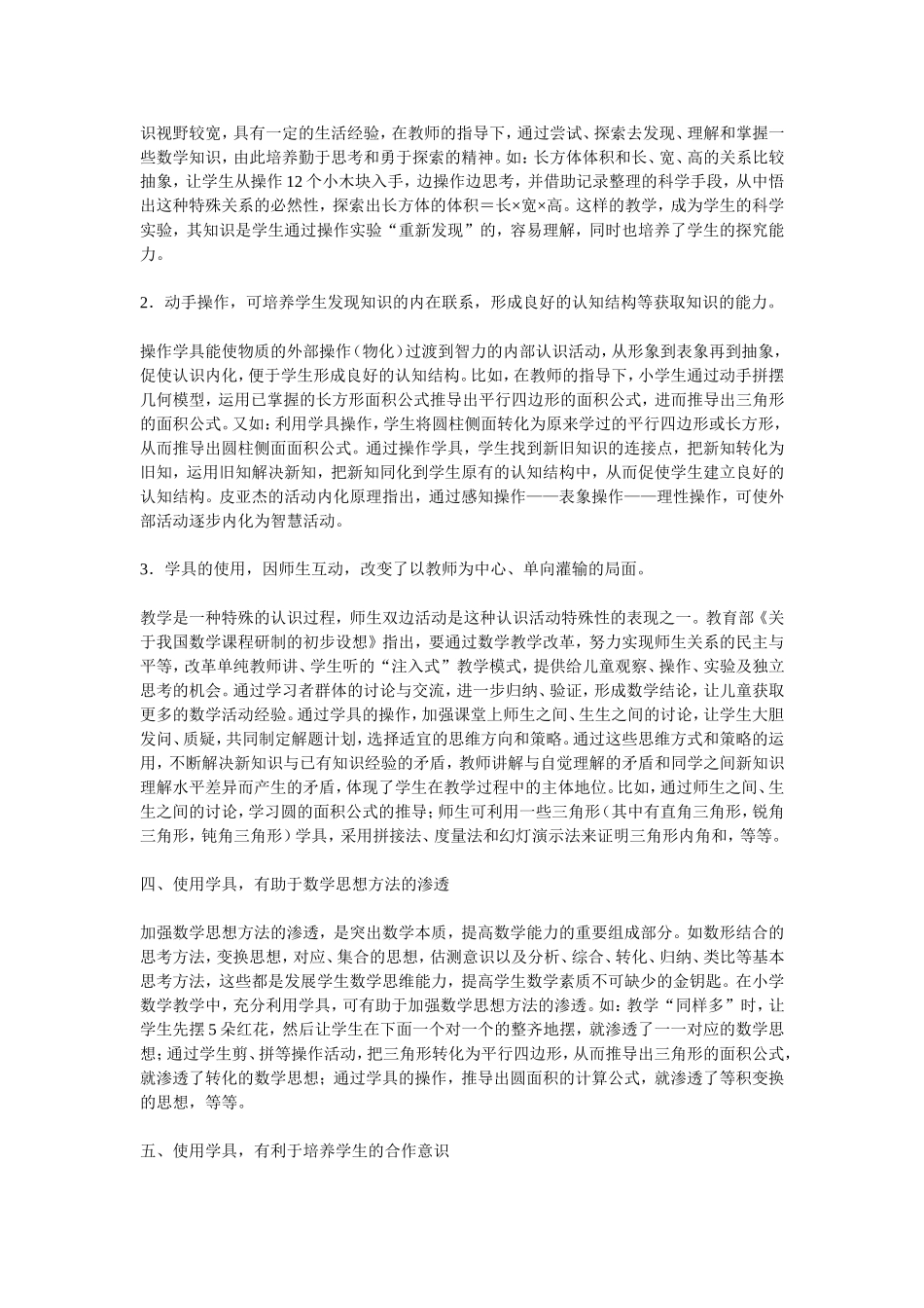 合理运用学具提高数学课堂教学效率_第2页