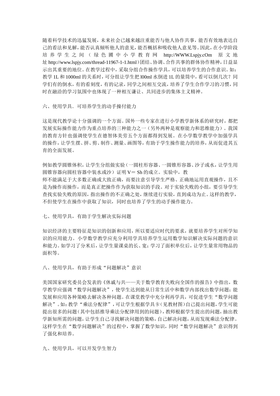 合理运用学具提高数学课堂教学效率_第3页
