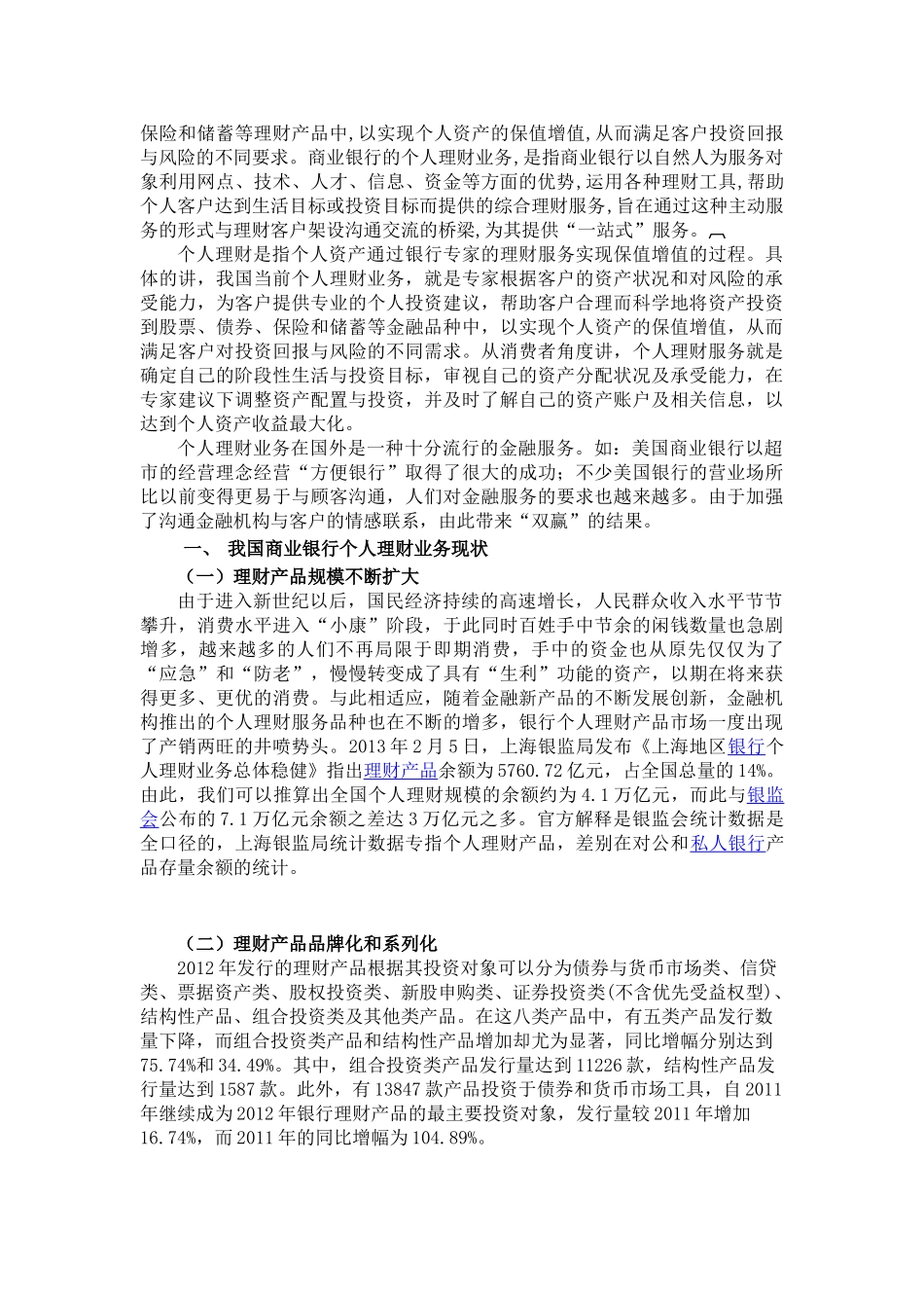 我国商业银行个人理财业务风险及防范研究_第3页