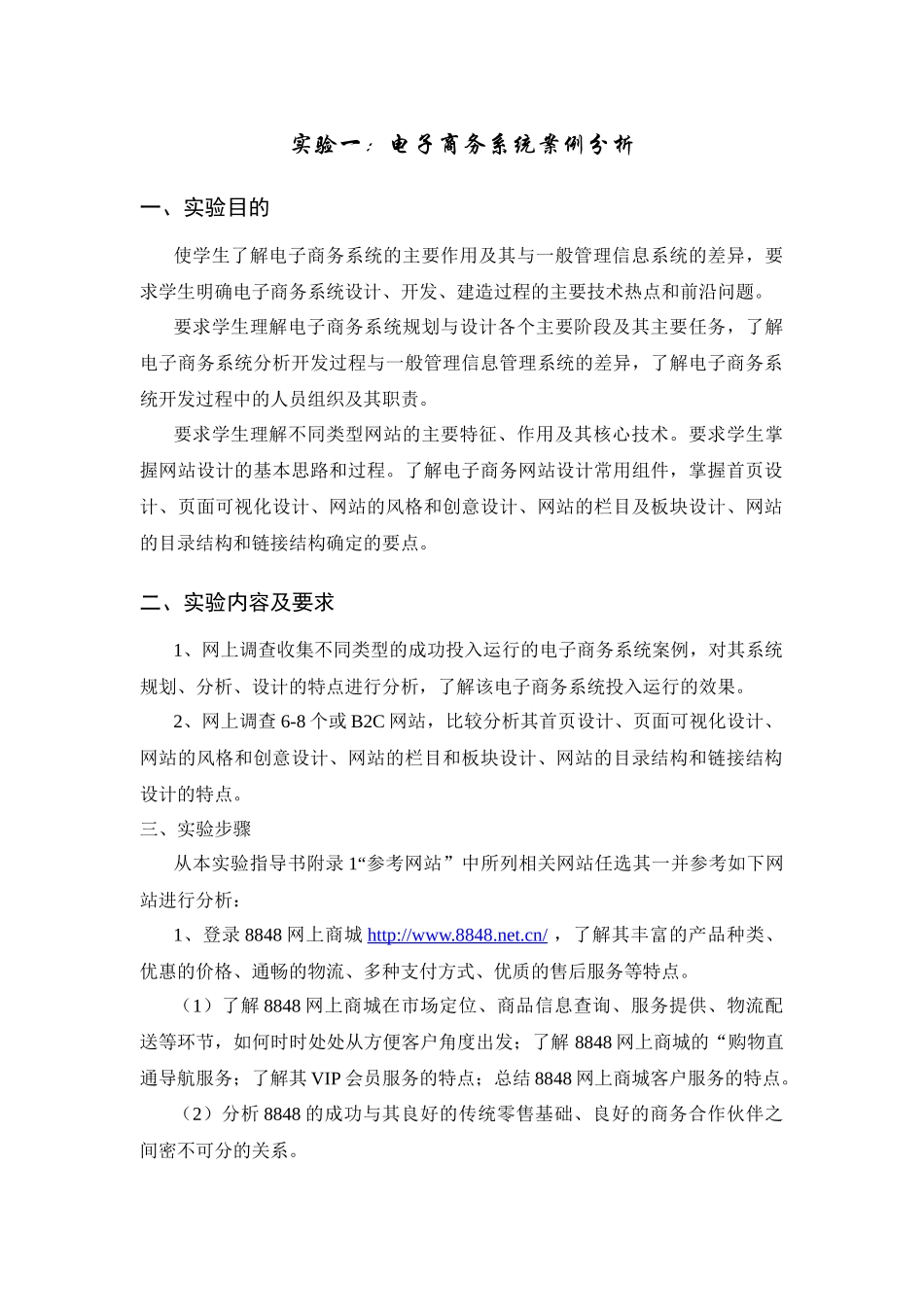 电子商务系统规划与设计(1)_第2页