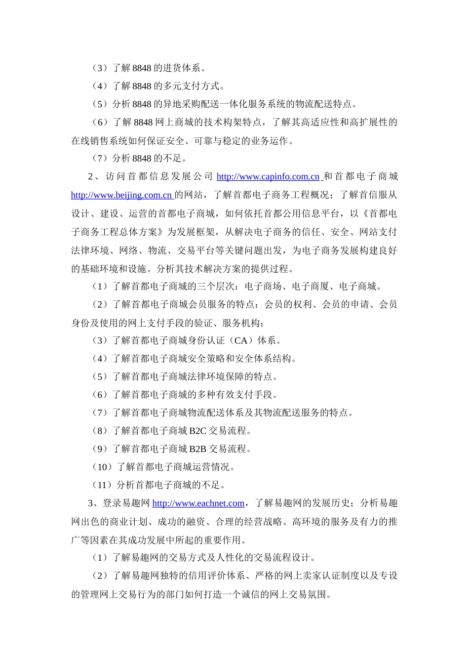 电子商务系统规划与设计(1)_第3页