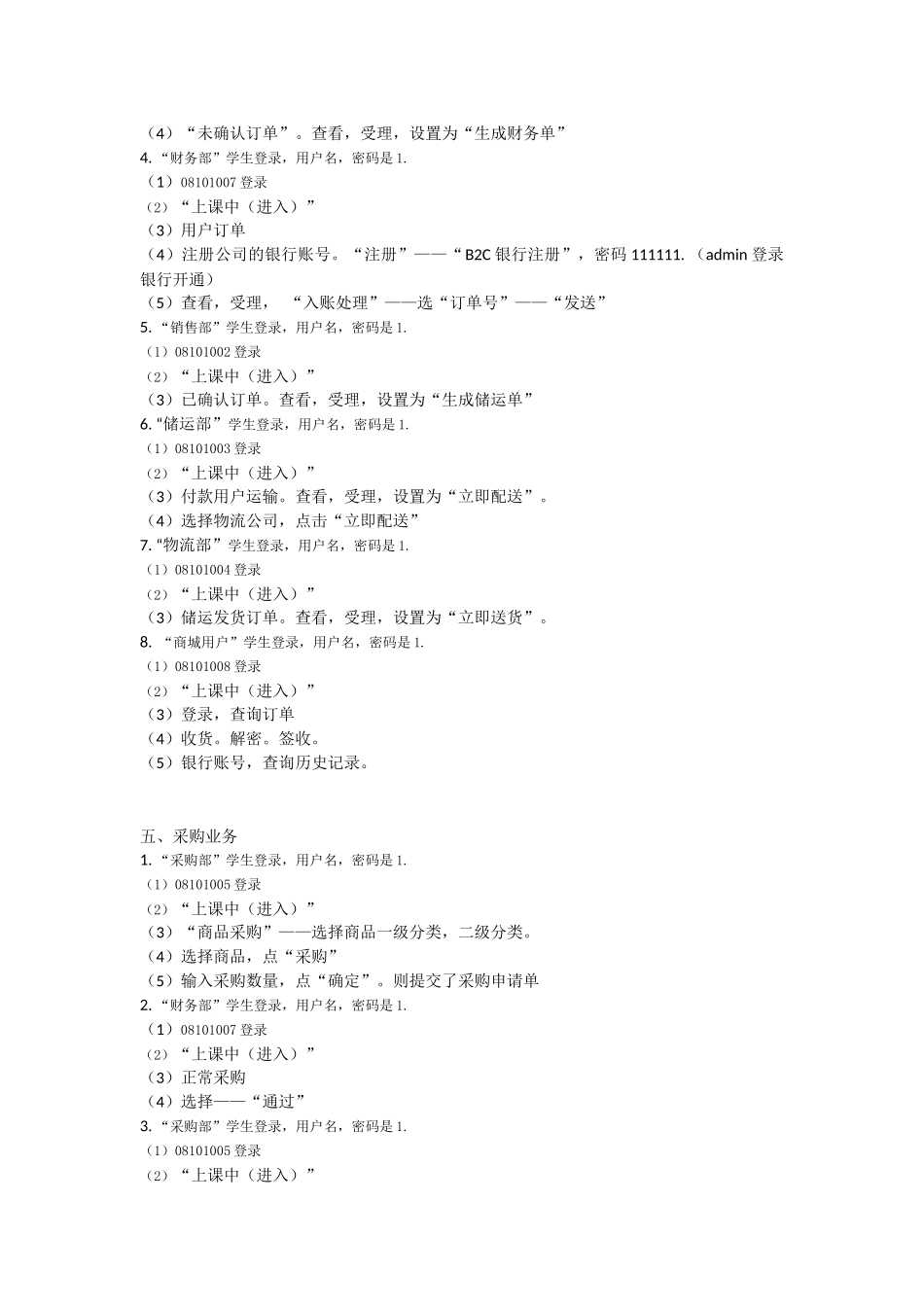 电子商务实训说明_第3页