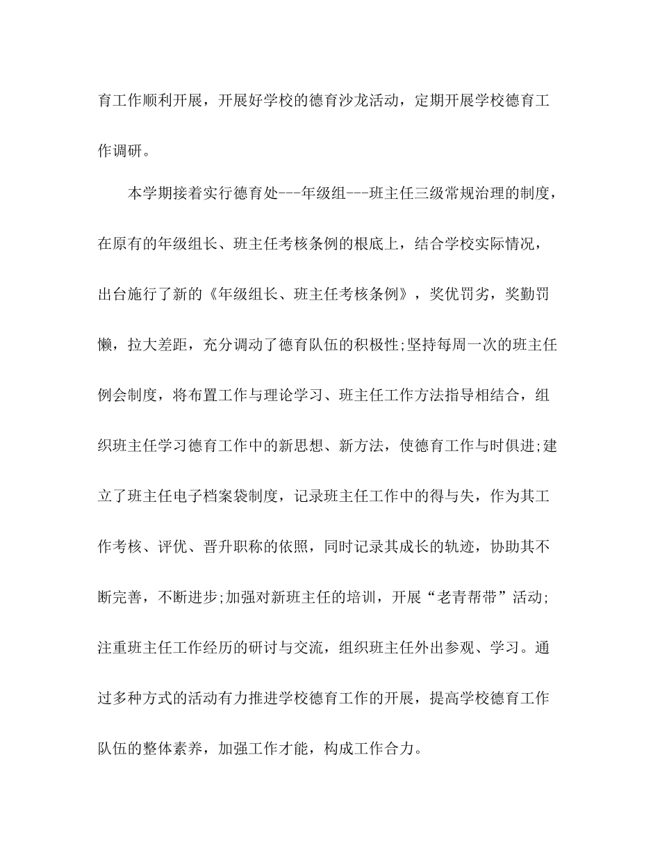 初中德育工作参考总结（通用）_第2页