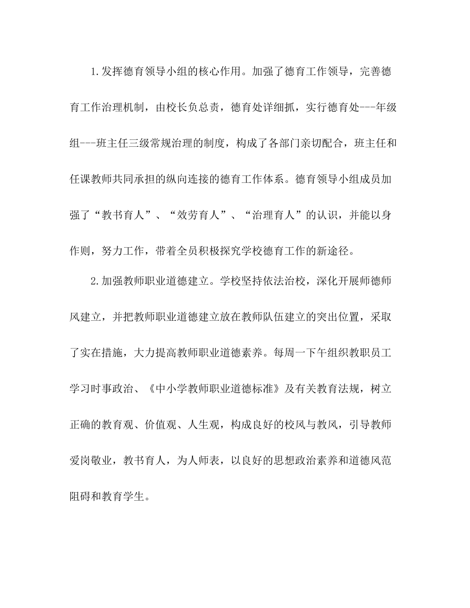 初中德育工作参考总结（通用）_第3页