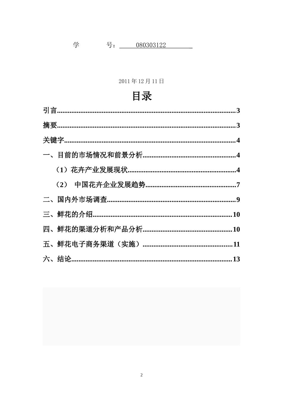 电子商务分析_第2页