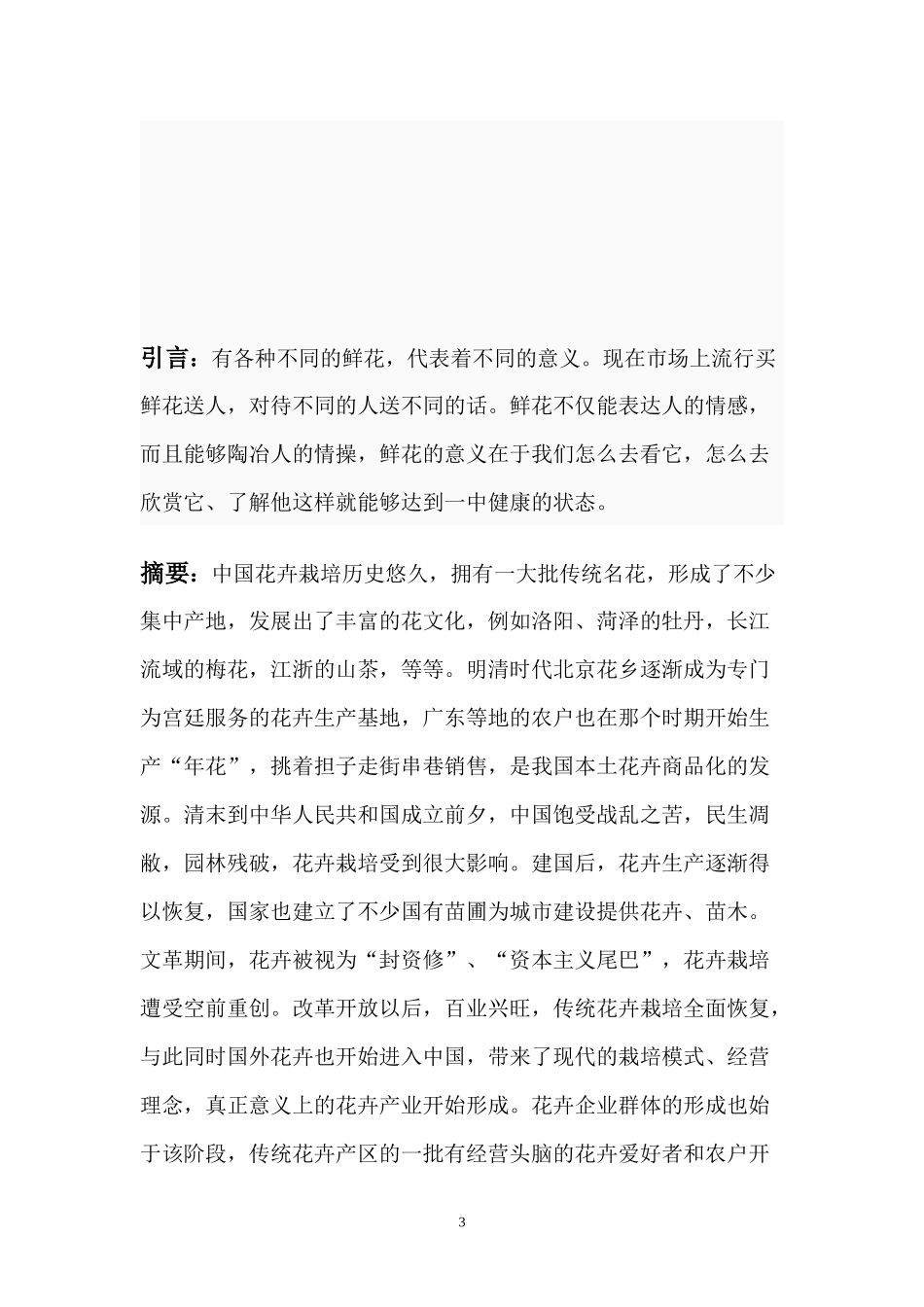 电子商务分析_第3页