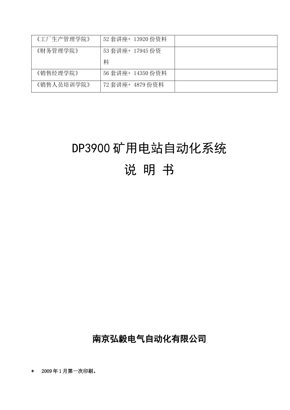 DP3900矿用电站自动化系统说明书样本_第2页
