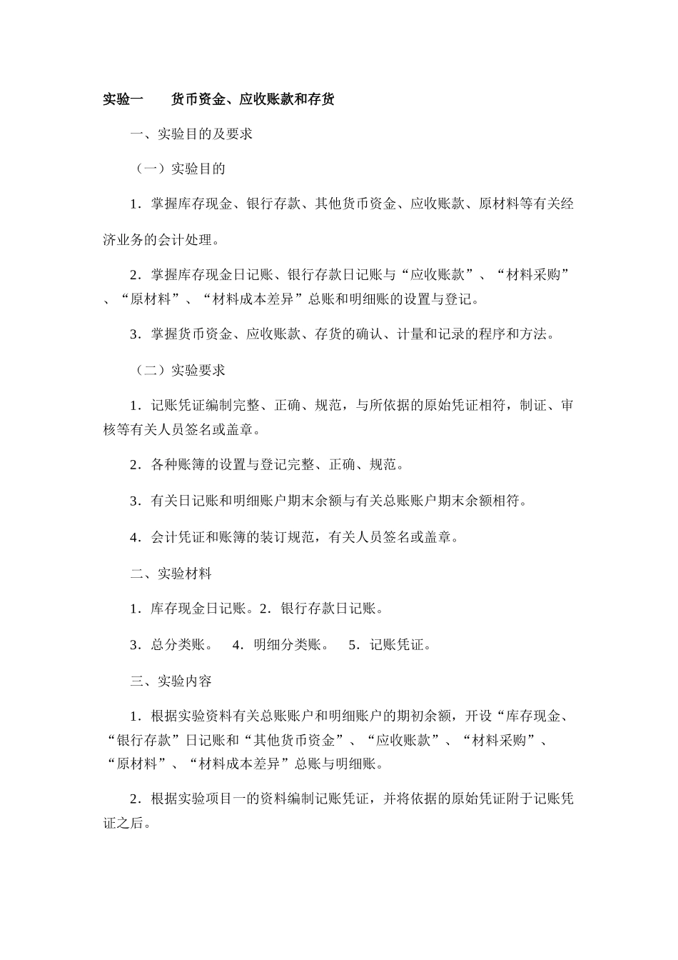 财务会计与财务管理知识实验指导书_第2页