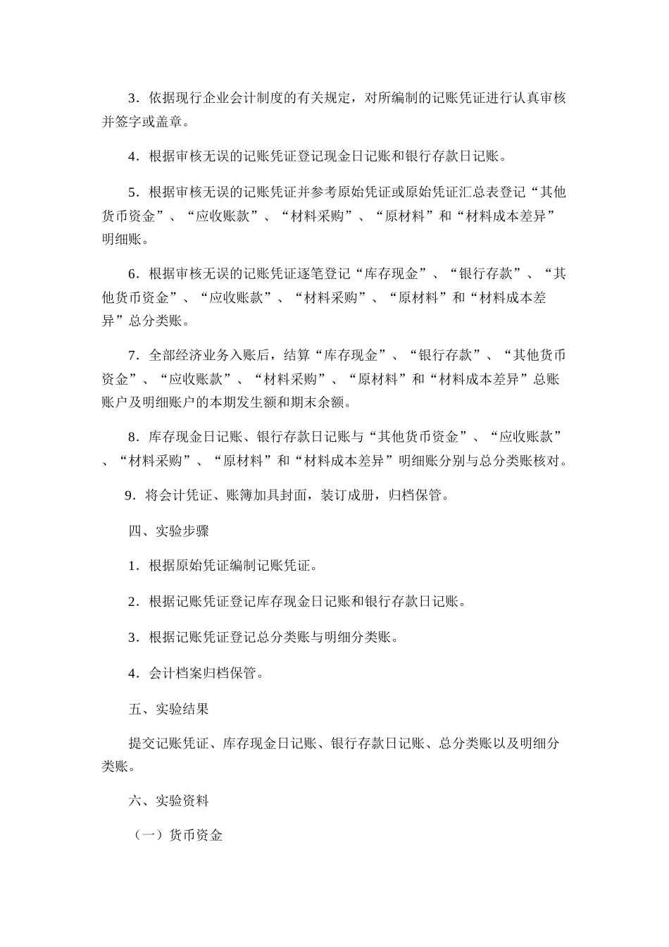 财务会计与财务管理知识实验指导书_第3页