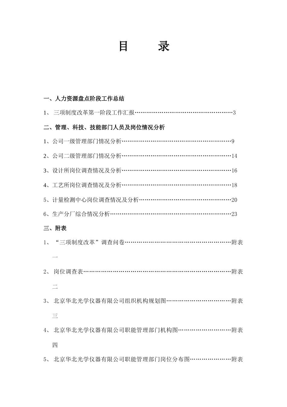 人力资源盘点报告_第2页