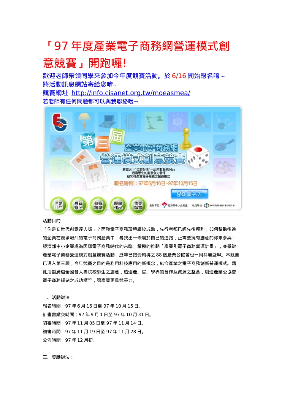 97年度产业电子商务网营运模式创意竞赛开跑罗_第1页