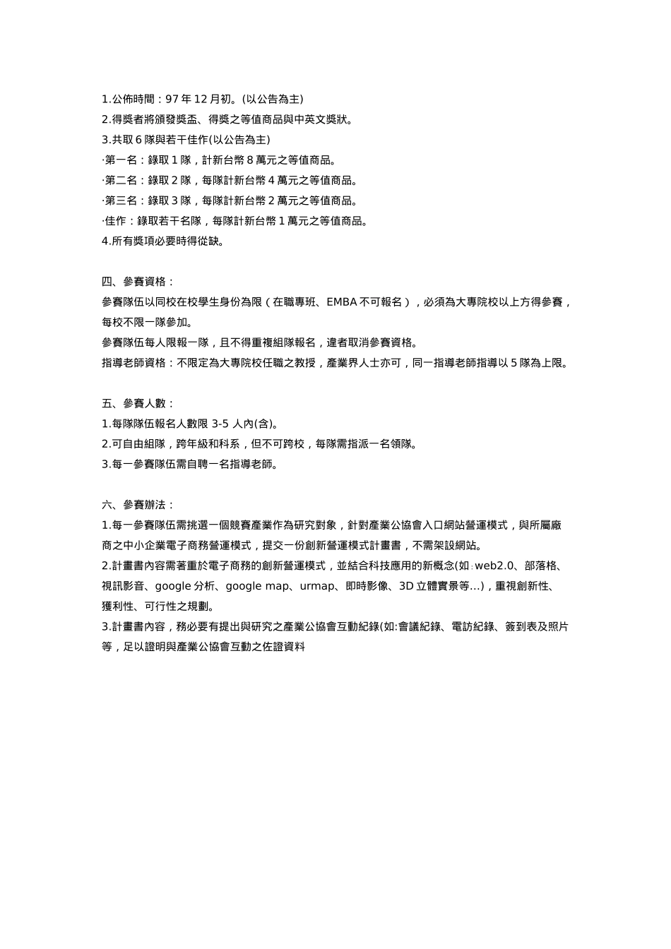 97年度产业电子商务网营运模式创意竞赛开跑罗_第2页