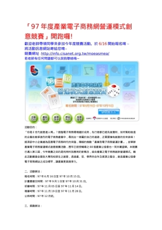 97年度产业电子商务网营运模式创意竞赛开跑罗
