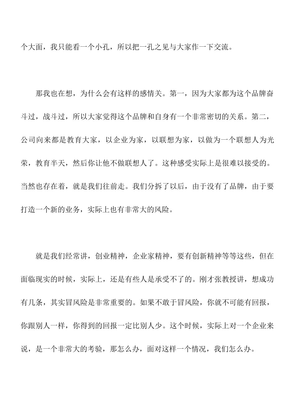 郭为：直面电子商务(1)_第3页