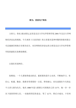郭为：直面电子商务(1)