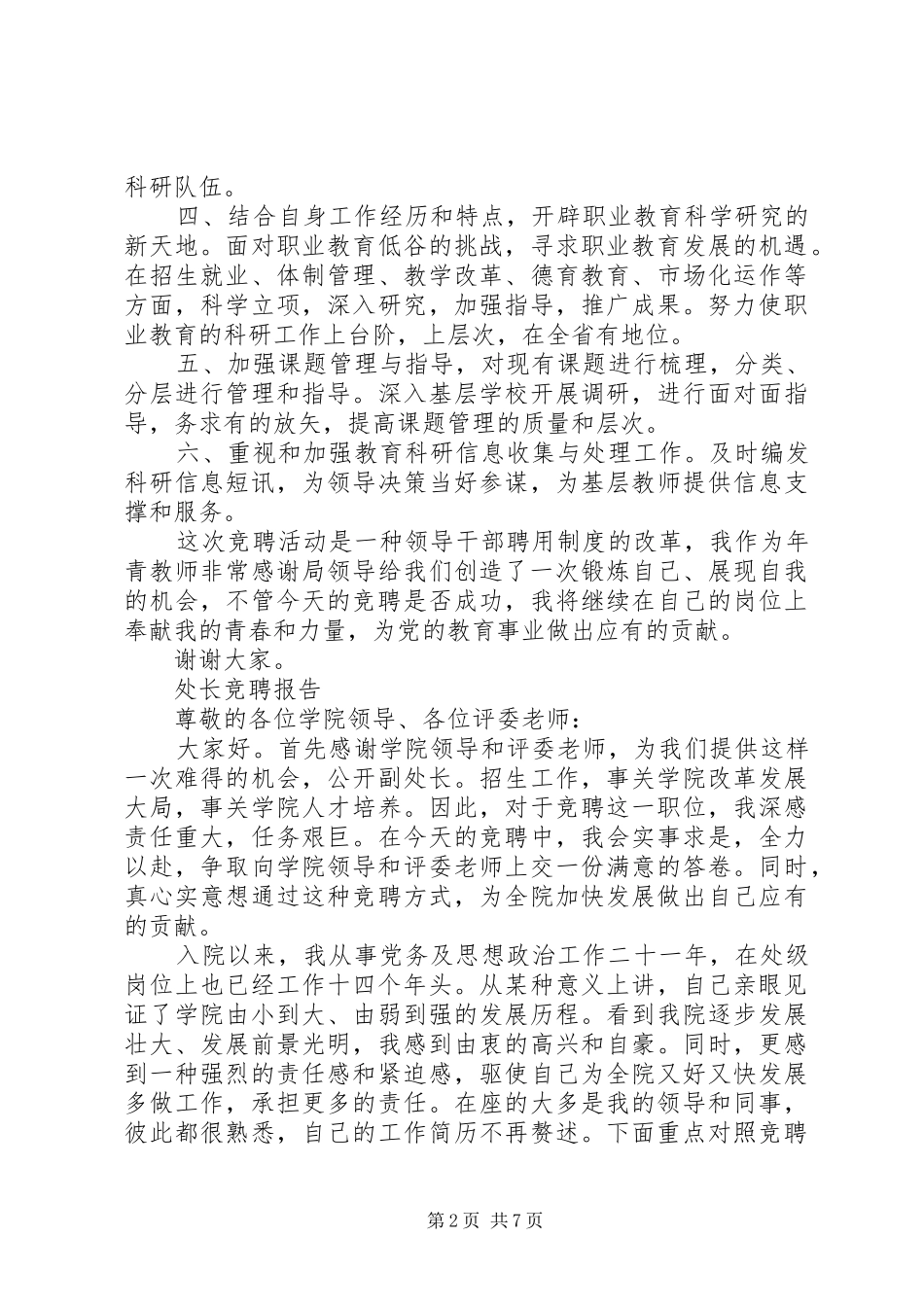 个人处长竞聘报告范文精选3篇_第2页