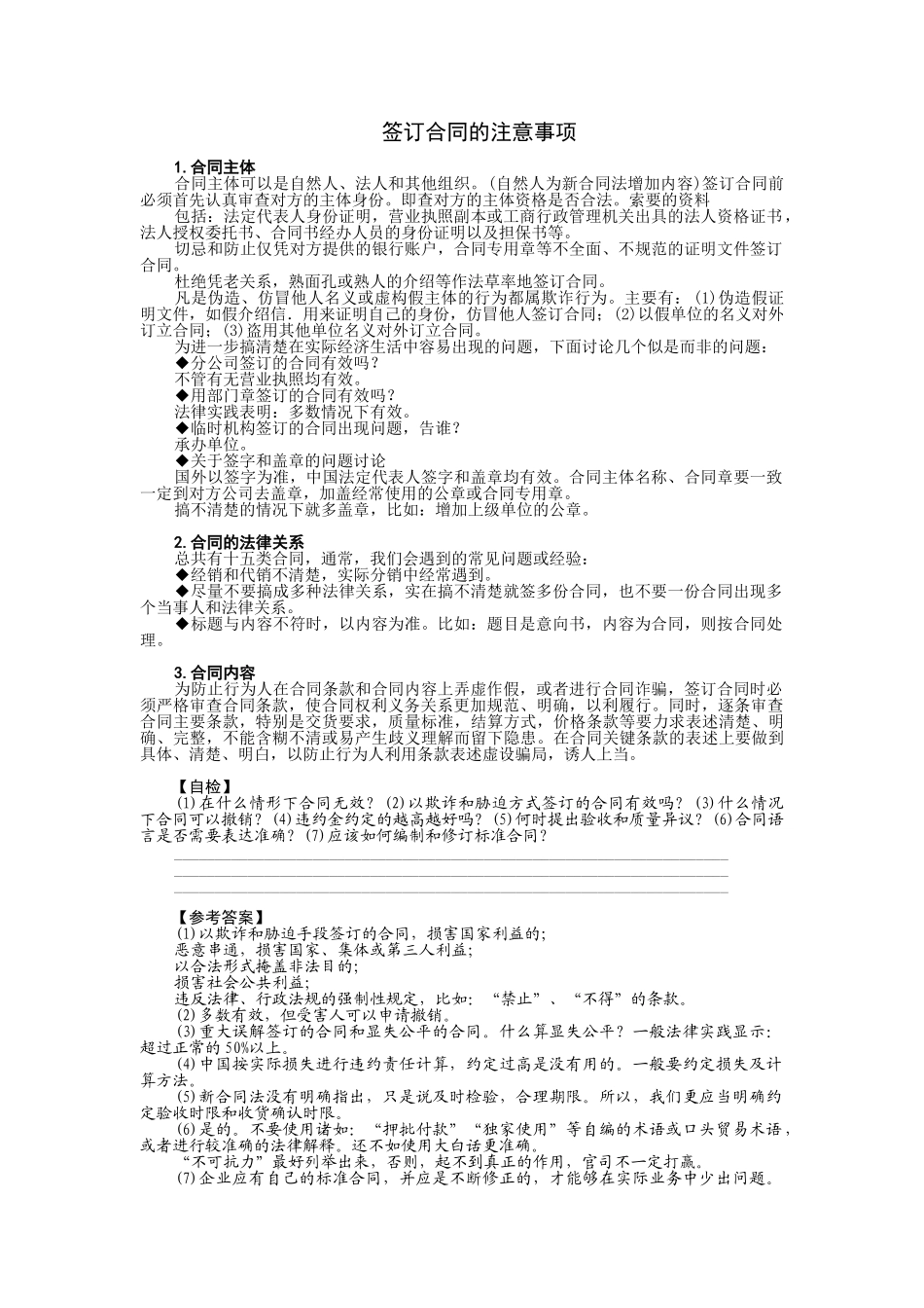 赊销与风险控制电子文本2_第1页