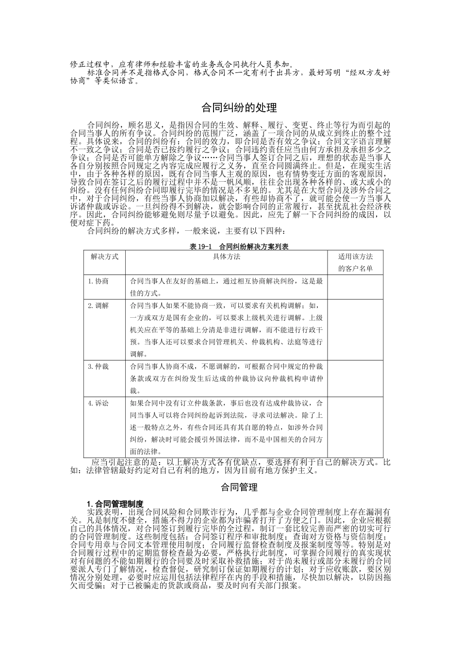 赊销与风险控制电子文本2_第2页