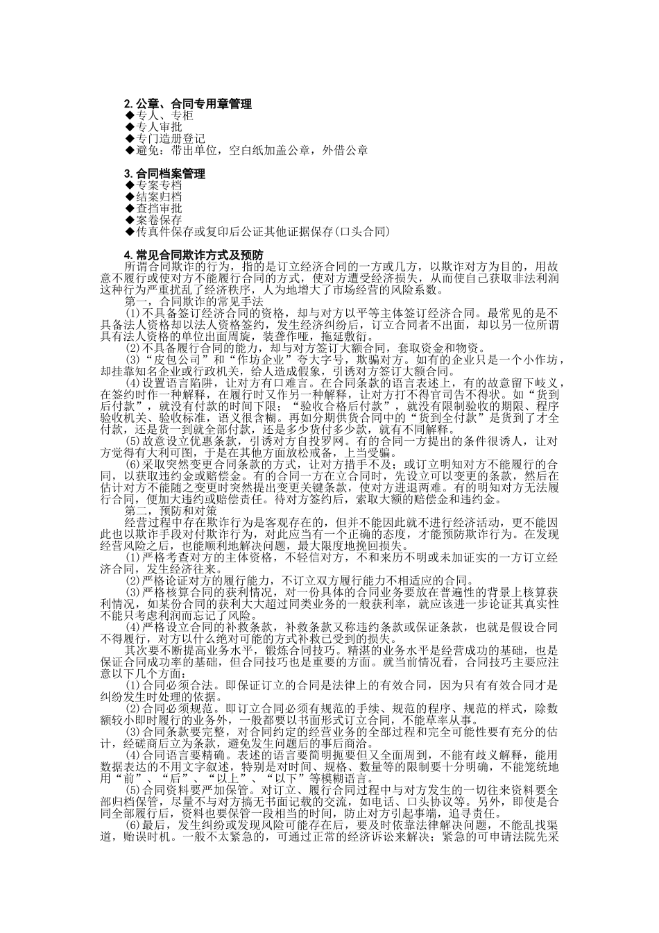 赊销与风险控制电子文本2_第3页
