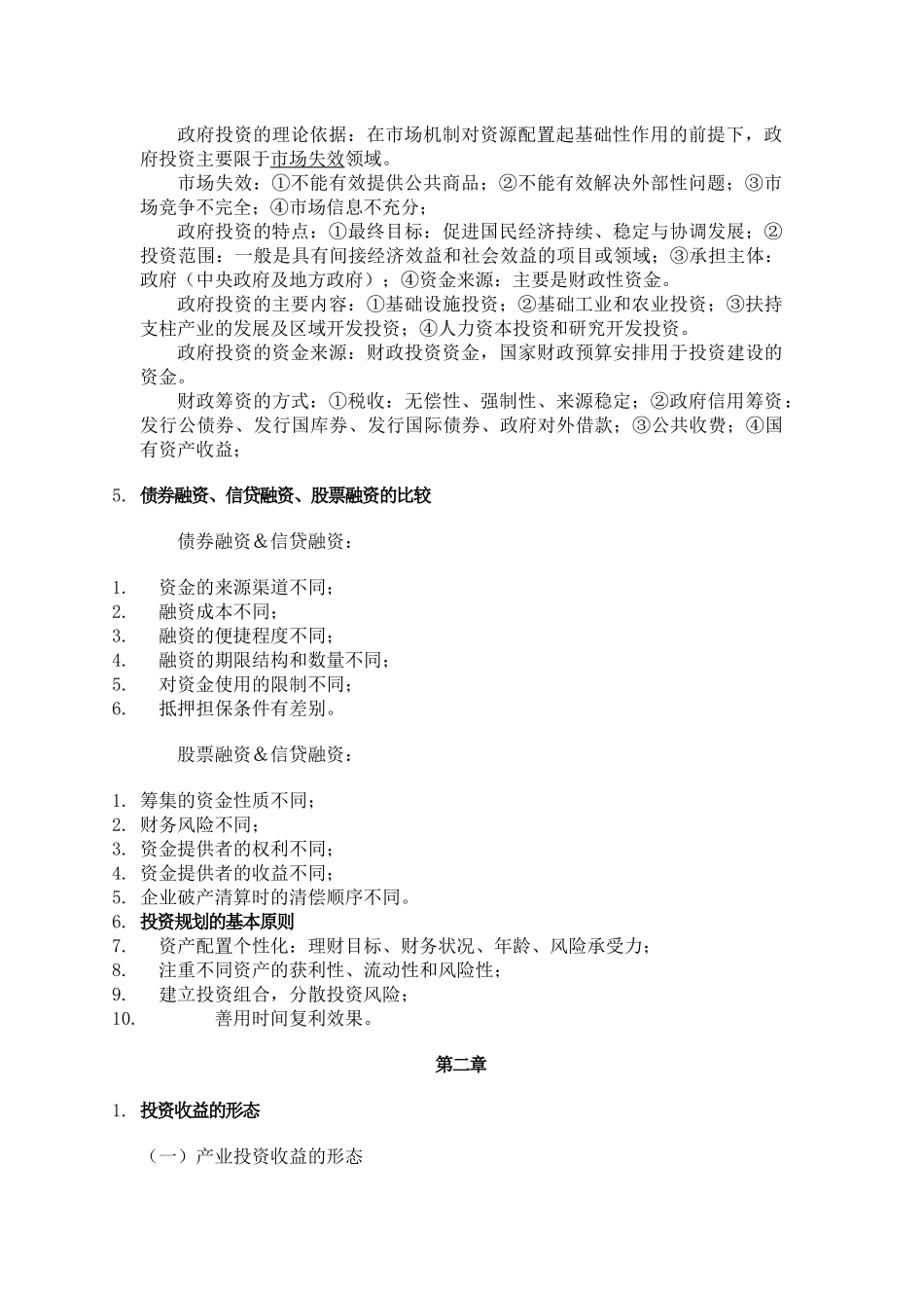 投资学期末总复习_第2页