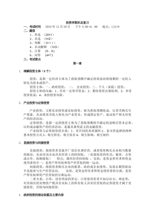 投资学期末总复习