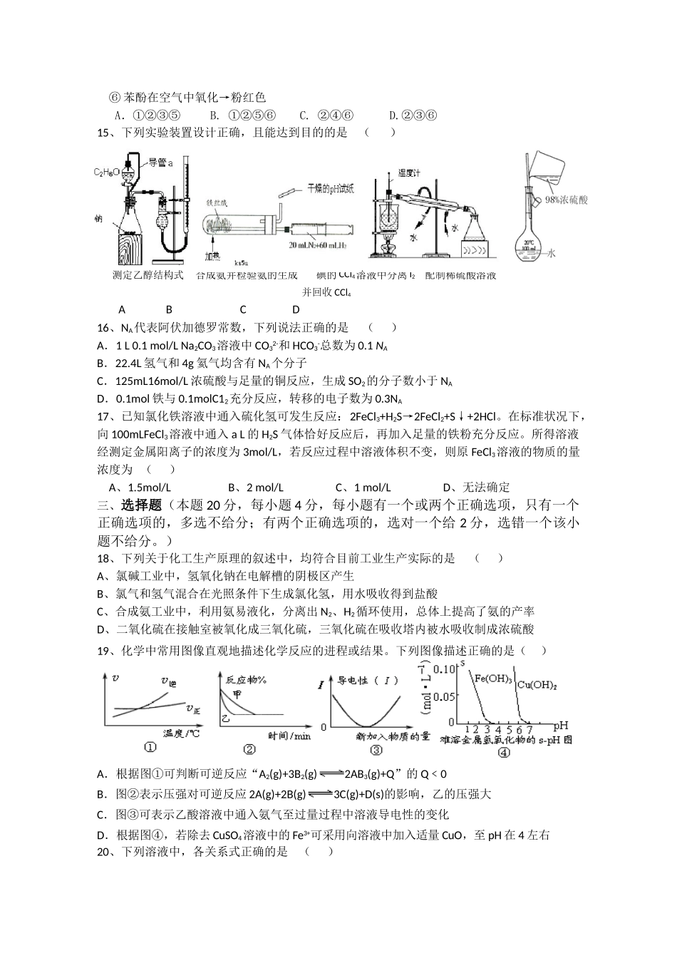 上海市复兴中学、建平中学、上师大附中等六校2011届高三联考(化学)1_第3页