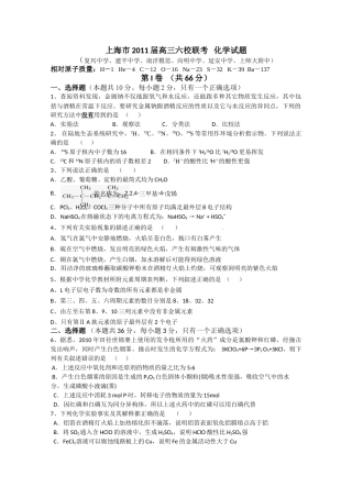 上海市复兴中学、建平中学、上师大附中等六校2011届高三联考(化学)1