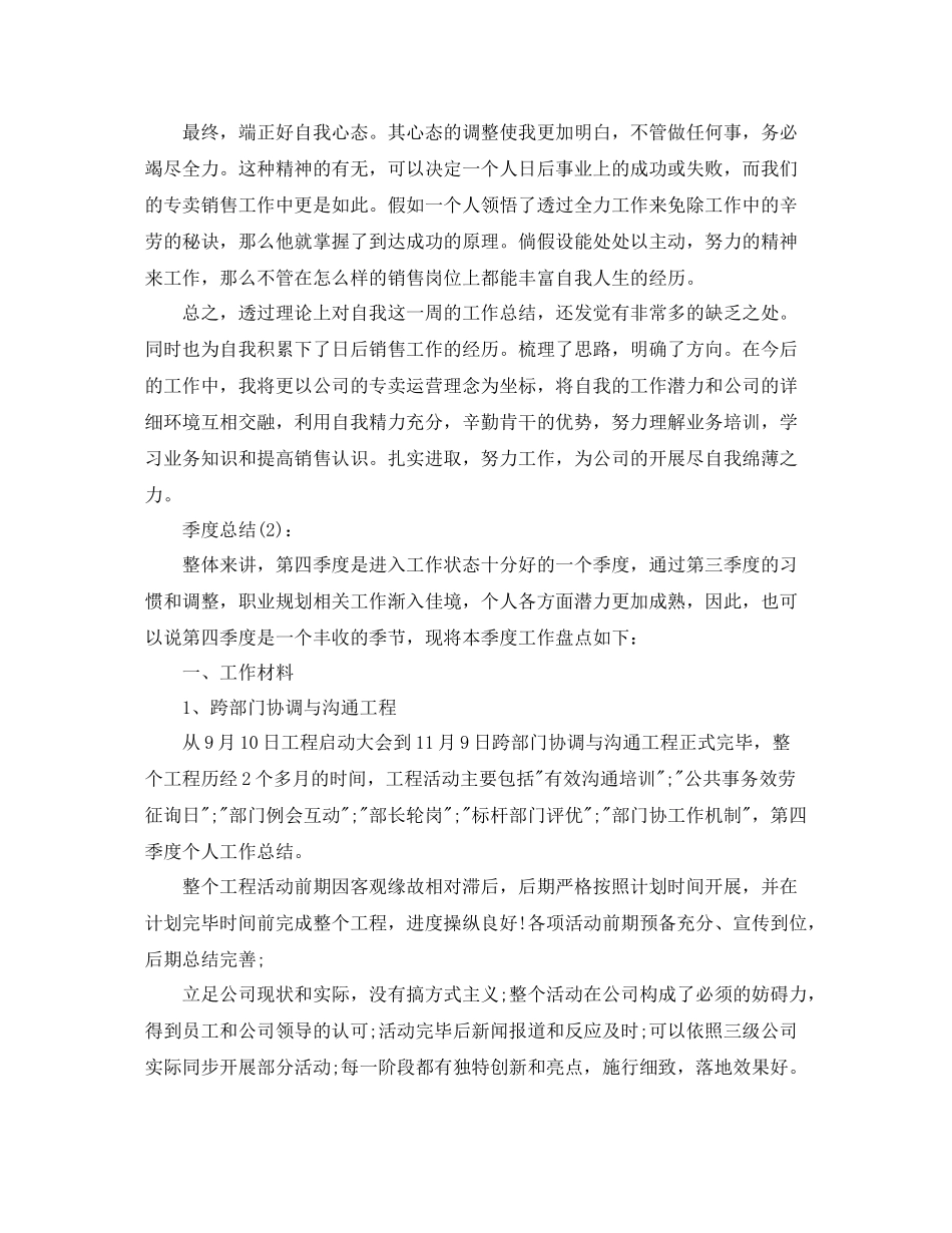 公司个人季度工作参考总结（通用）_第2页