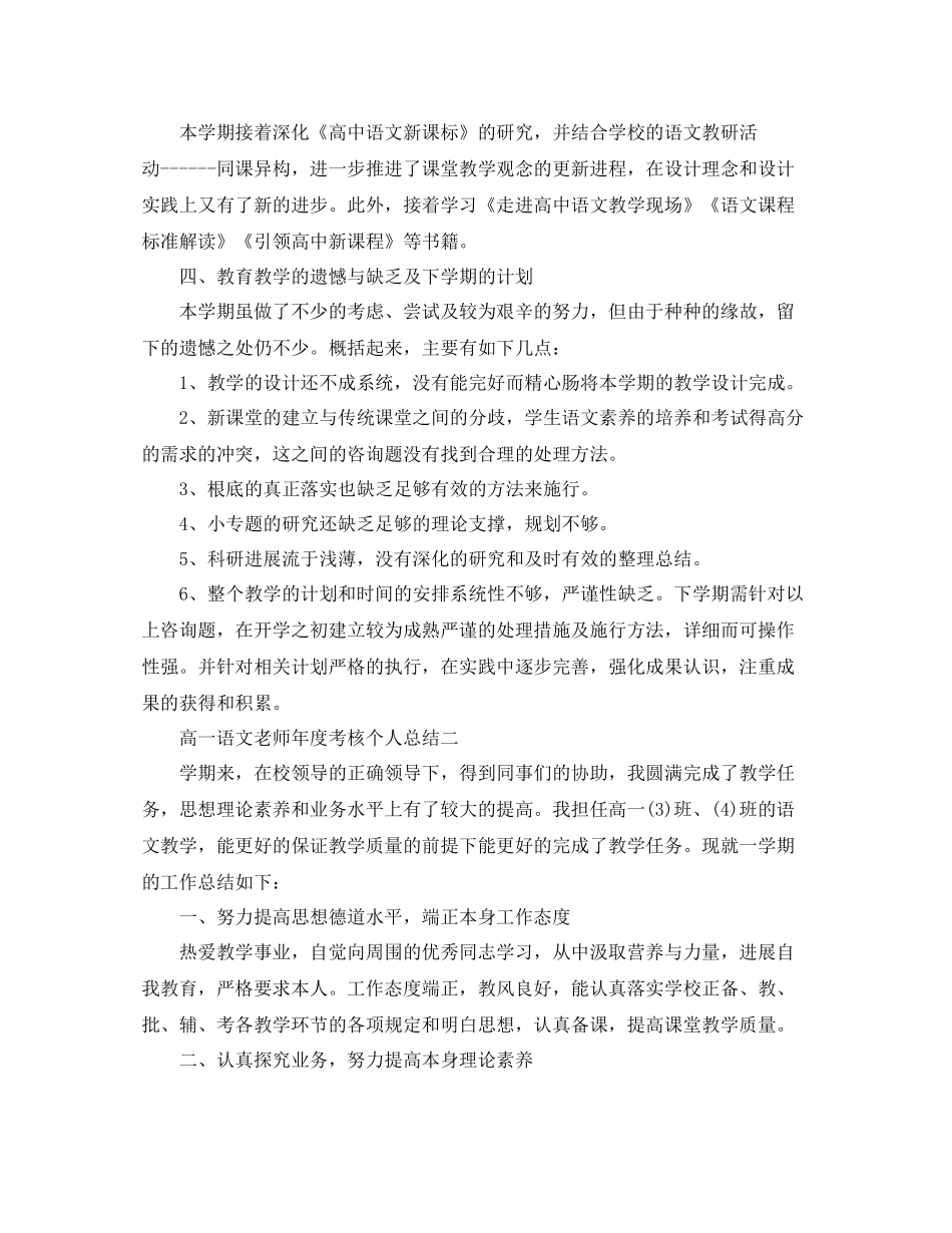 2021年度工作参考总结高一语文教师年度考核个人参考总结_第2页