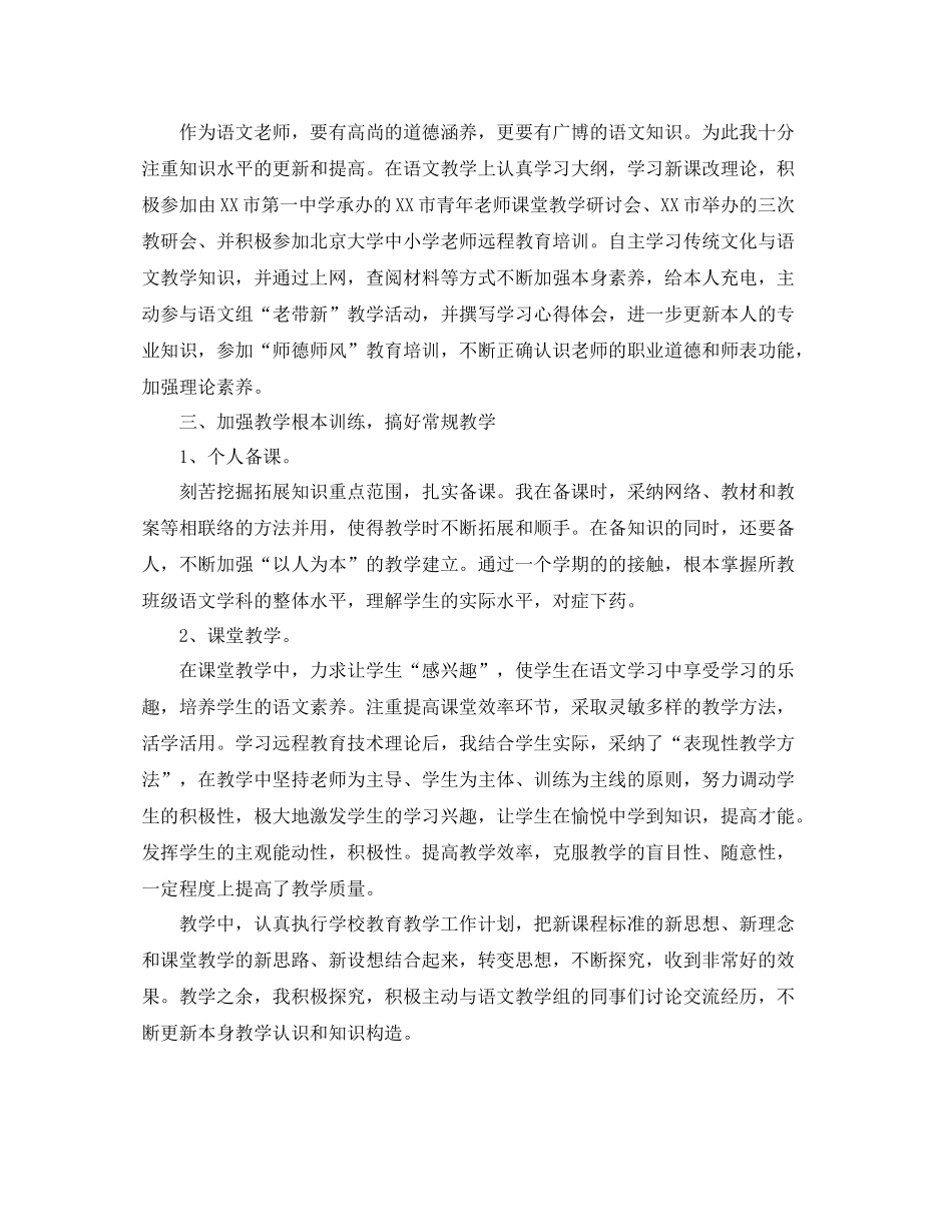 2021年度工作参考总结高一语文教师年度考核个人参考总结_第3页