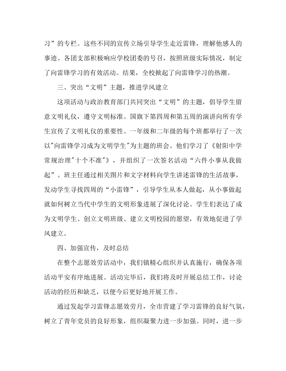 参与学习雷锋活动方案参考总结范文_第2页