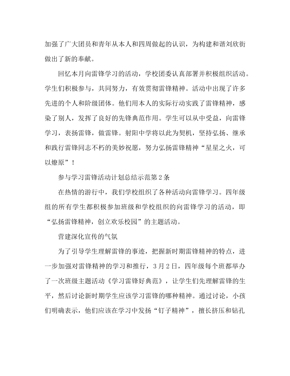 参与学习雷锋活动方案参考总结范文_第3页