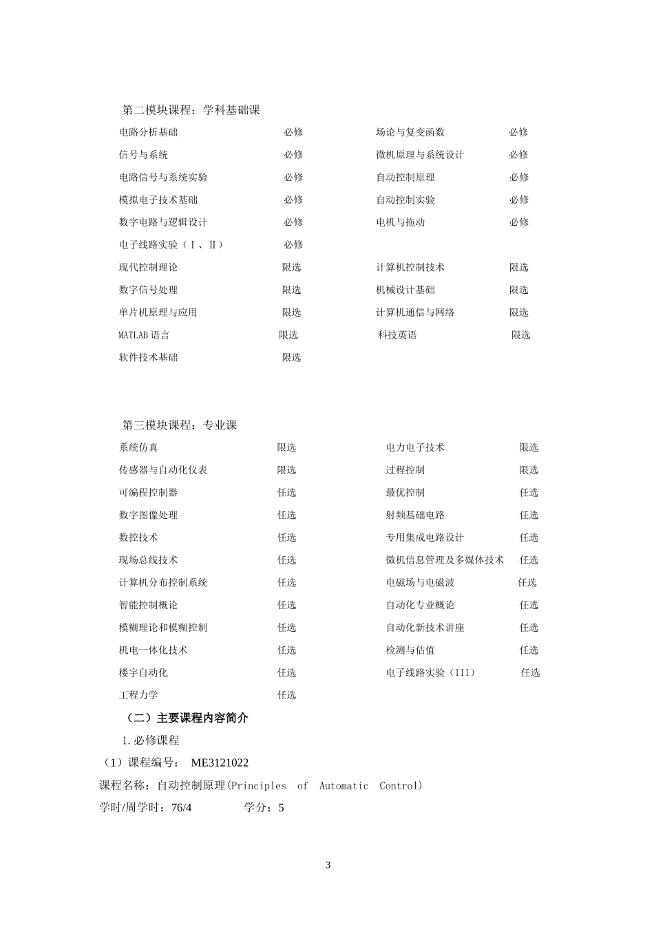3自动化专业培养方案新方案091126终稿_第3页