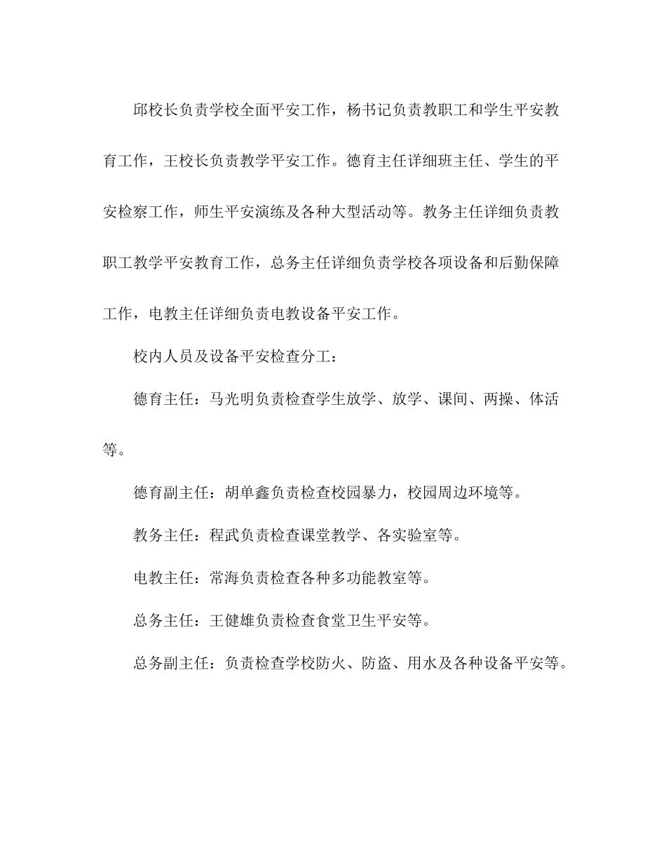 2021年度学校安全工作参考总结_第2页