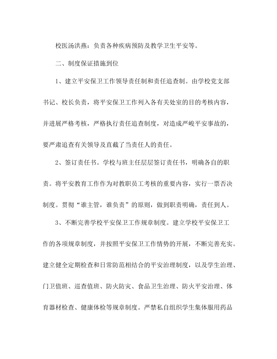 2021年度学校安全工作参考总结_第3页