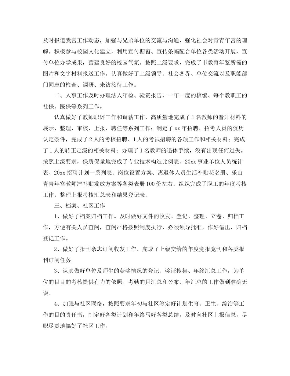办公室工作参考总结办公室个人工作参考总结范文字_第2页